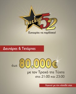 casino_loutraki_casino_lottery_daily_feb_mar_15_gr