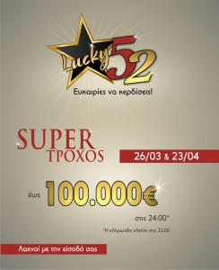casino_loutraki_casino_lottery_super_troxos_april15_gr