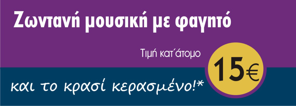 rebetika_element_price