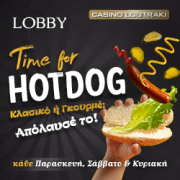 Hot Dogs στο Lobby Bar