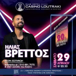 Ο Ηλίας Βρεττός στο Casino Loutraki!