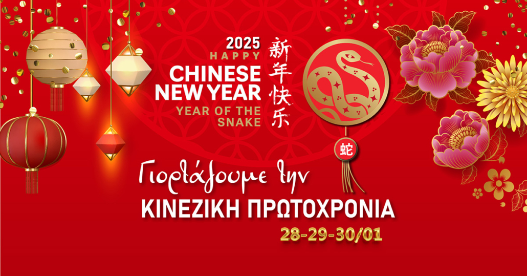 chinese new year snake personality